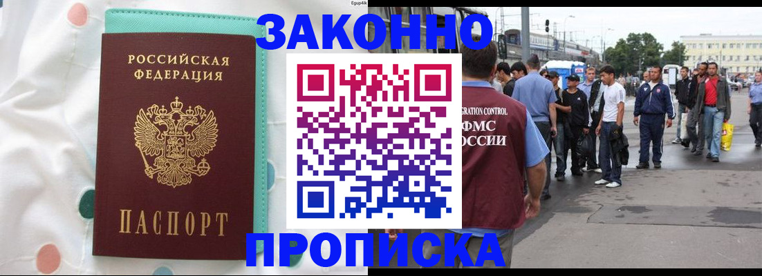прописка 2025 в Острогожске