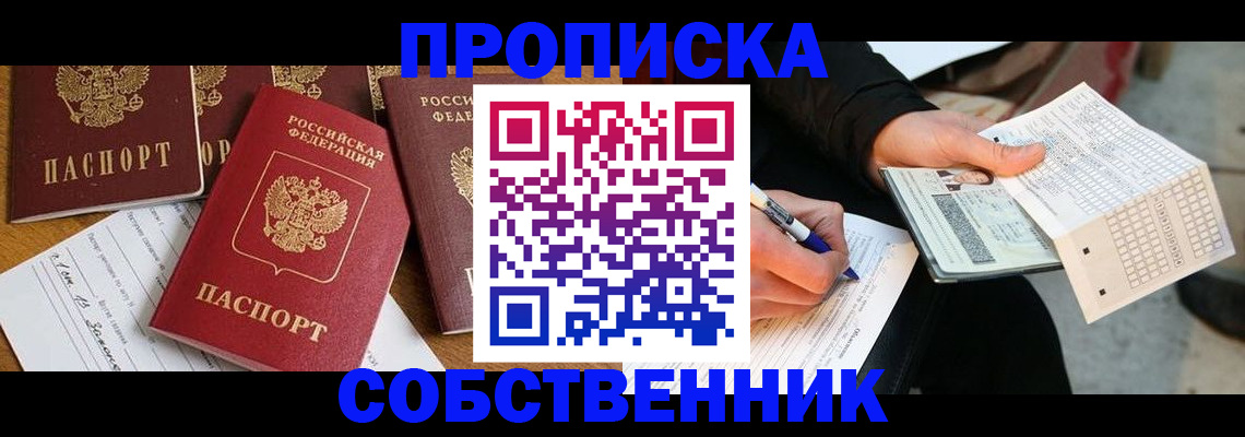 прописка 2025 в Острогожске