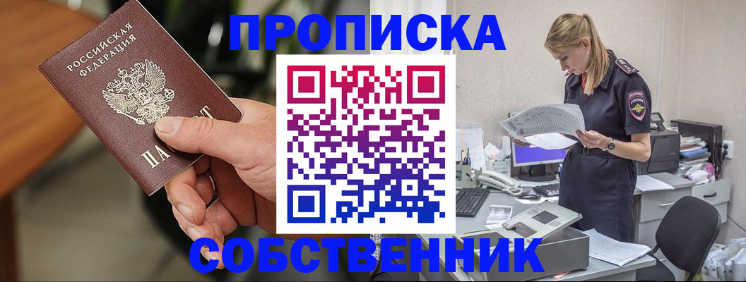 временная регистрация для всех в Острогожске
