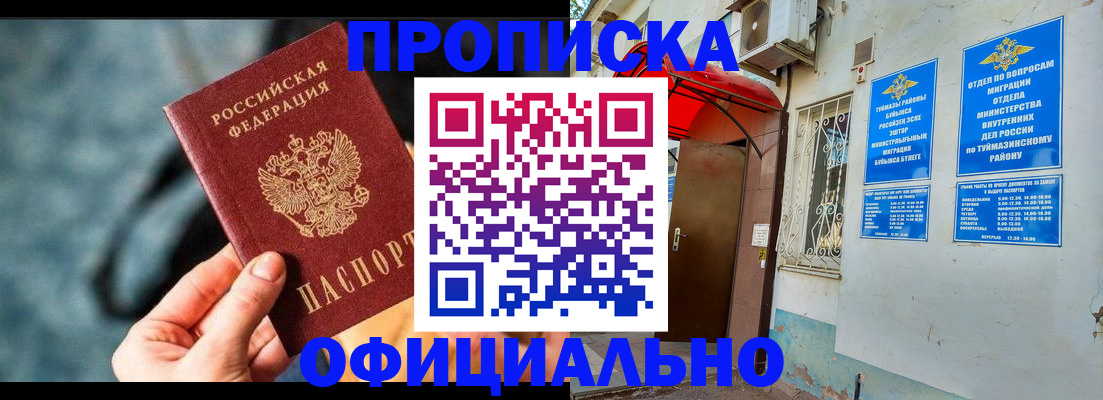 прописка 2025 в Острогожске