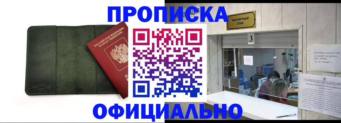 временная регистрация 2025 в Острогожске