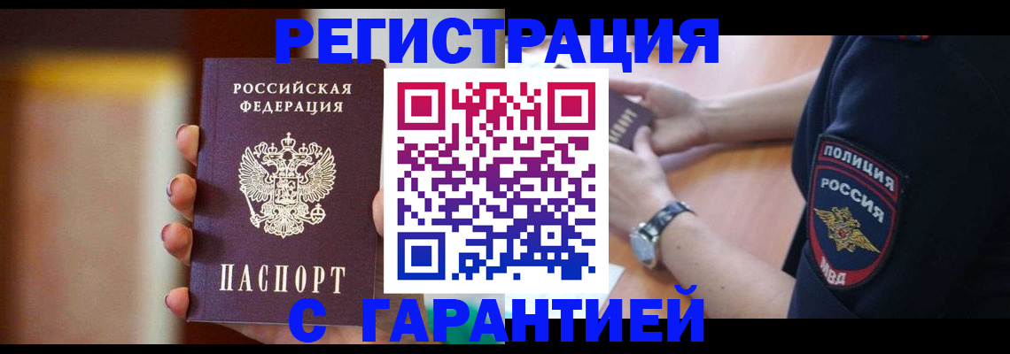 прописка в квартире в Острогожске