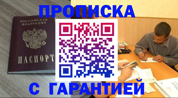 прописка поиск в Острогожске