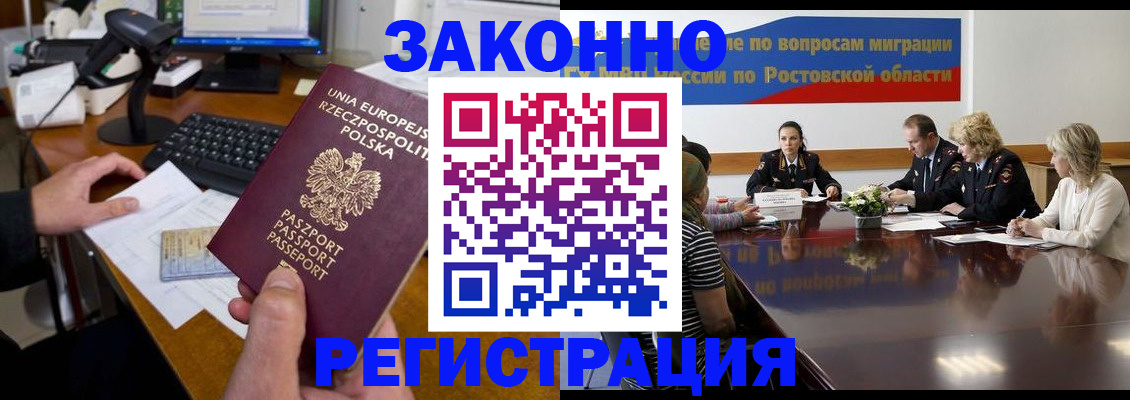 прописка для работы в Острогожске